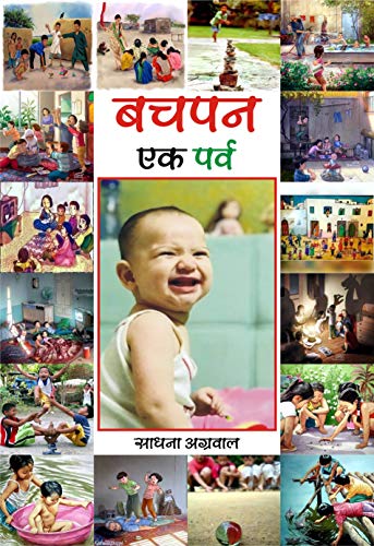 Bachpan Ek Parva ???? ?? ????
 book cover