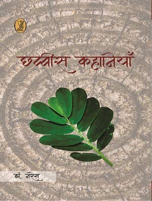 Chhabbis Kahaniyan book cover