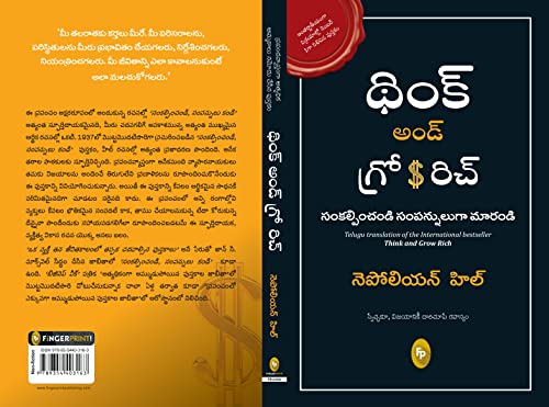 Think and Grow Rich (Telugu)