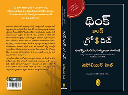 Think and Grow Rich (Telugu)