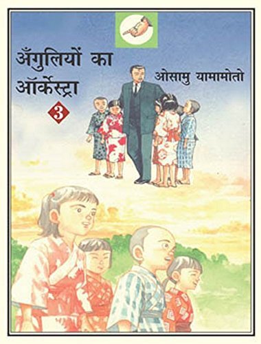 Anguliyon Ka Orchestra-3 book cover
