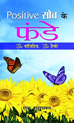 Positive Soch Ke Funde by N. Raghuraman