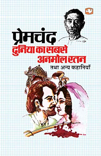 Duniya Ka Sabse Anmol Ratan book cover