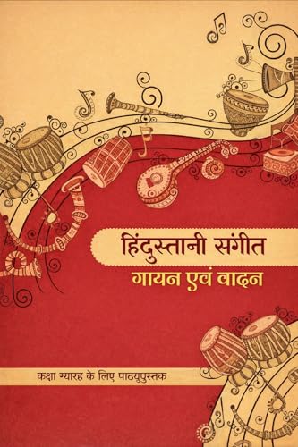 Hindustani Sangeet Gayan Evam Vadan Indian Classical Music Textbook Class 11 CBSE