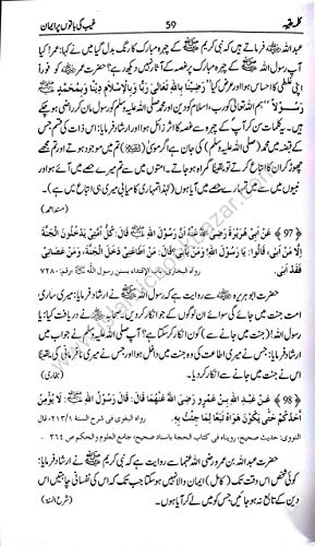 Muntakhab Ahadees (Urdu)