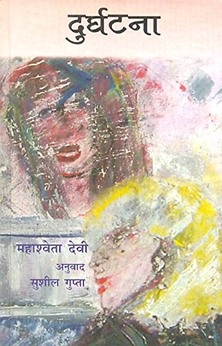 Durghatna  book cover