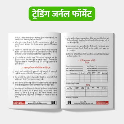 Hindi - Trading Candlesticks and Chart Pattern Book | Includes Candlestick & Breakout Patterns | Indicators, Risk Management, Entry exit & Price Action