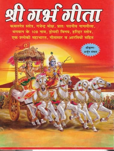 Shri Garbh Geeta By Pawan Pocket Books | Garbh Sanskar Dharmik Granth | Maa Ke Liye Pavitra Path | Garbhavastha Adhyatmik Margdarshan | Garbh Geeta Pustak