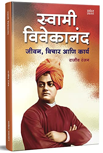 Chhatrapati Shivaji Maharaj Swami Vivekananda Biography Books in Marathi Sankshipt Charitra ??????? ?????? ?????? ?????? ????????? ????? ?????? Shivcharitra Book?????? ????????? Jivan Charitra ???????