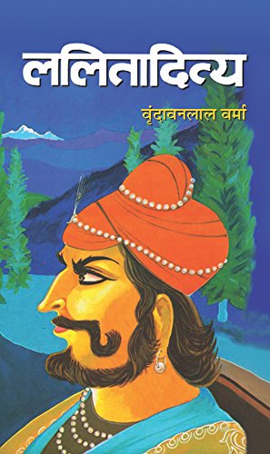 Lalitaditya by Vrindavan Lal Verma