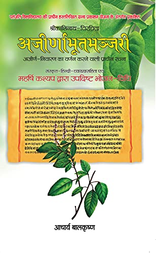 Ajirnamritmanjari (Hindi) book cover