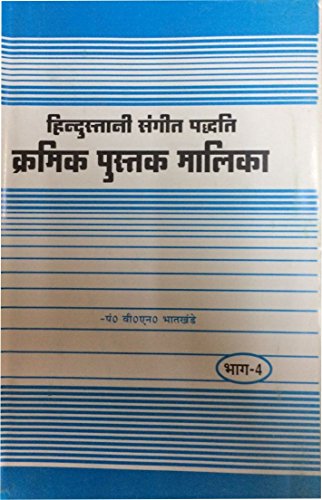 Hindustani Sangeet Paddhati Kramik Pustak Malika Part 1 to 6 (Combo Set of 6 Books)