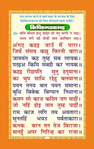 Premium Sunderkand with Gift Cover | Includes Hanuman Chalisa, Bajrang Baan, Hanuman Stuti, Ram Stuti & More | Made with Vibrant Art Paper | Premium ... Binding | Written By SHRI GOSWAMI TULSIDAS JI