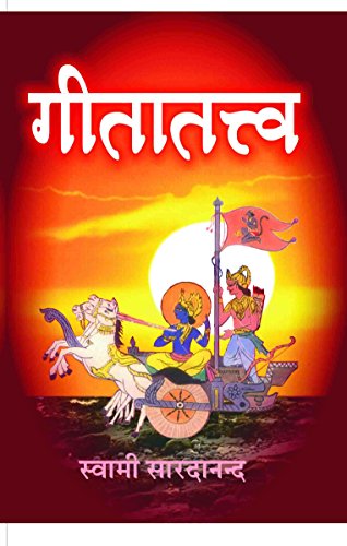 Gitatattva Hindi book cover