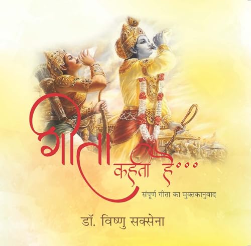 Gita Kahati Hai