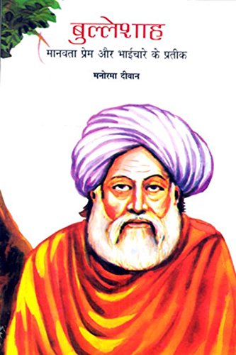 Bulleshah: Manavta Prem Aur Bhaichare Ke Pratik (Hindi) book cover