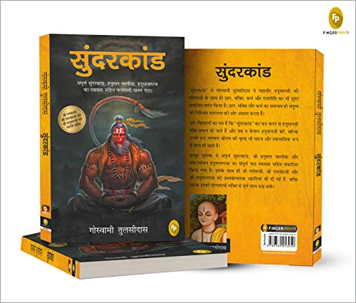 Sunderkand (Hindi)