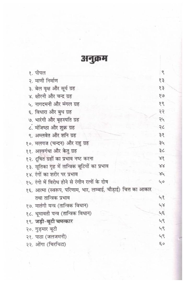 Ped Paudhon Ke Tantrik Prayog Aur Chamatkari Prabhav by Vaidya Mahavir Singh By Randhir Prakashan | Hindi Book