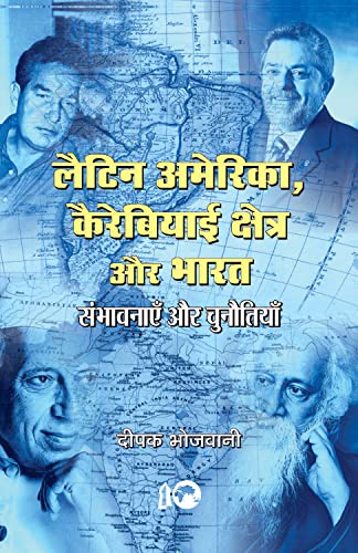 Latin America, Caribbeyayi Kshetra Aur Bharat by Deepak Bhojwani