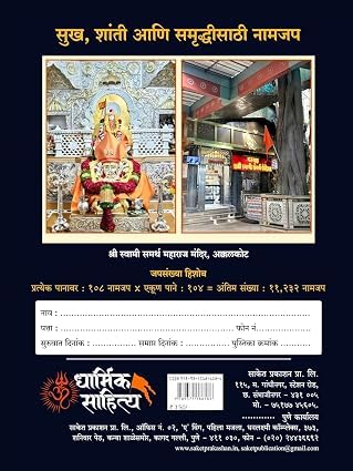 Shree Swami Samarth 11111 | Ram Ram Writing Book 51111 Books Rama Raam Jap Jaap Shri Naam Name Lekhan Pustika Nam Nama Likhit Japa Notebook ???? ?????? ????? ??? ??? ???? ???????? ?????? ?????? ?????
