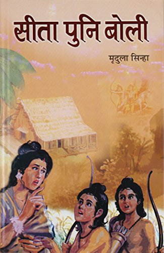 Sita Puni Boli by Smt. Mridula Sinha