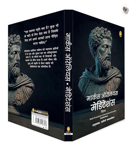 Meditations (Hindi)