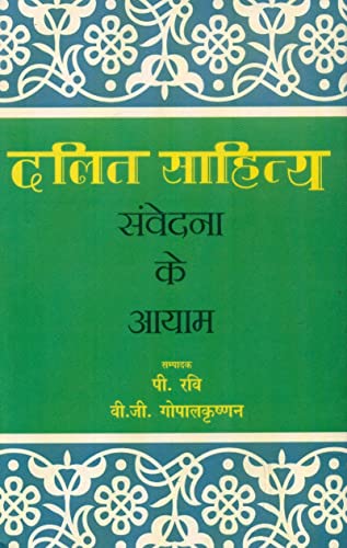 Dalit Sahitya : Samvedana Ke Aayam  book cover