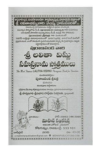 Sri Lalitha - Vishnu Sahasranama Stotralu (Telugu)