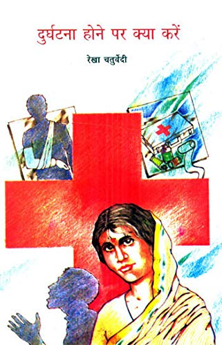 Durghatana Hone Par Kya Karen (Hindi) book cover