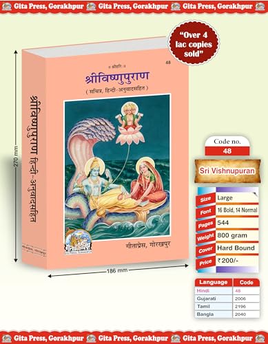 Shri Vishnu Puran | Gita Press Gorakhpur | ??????????????? (??????) | Hindi | Large / Granthakaar Edition