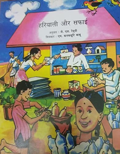 Hariyali Aur Safai (Hindi) book cover