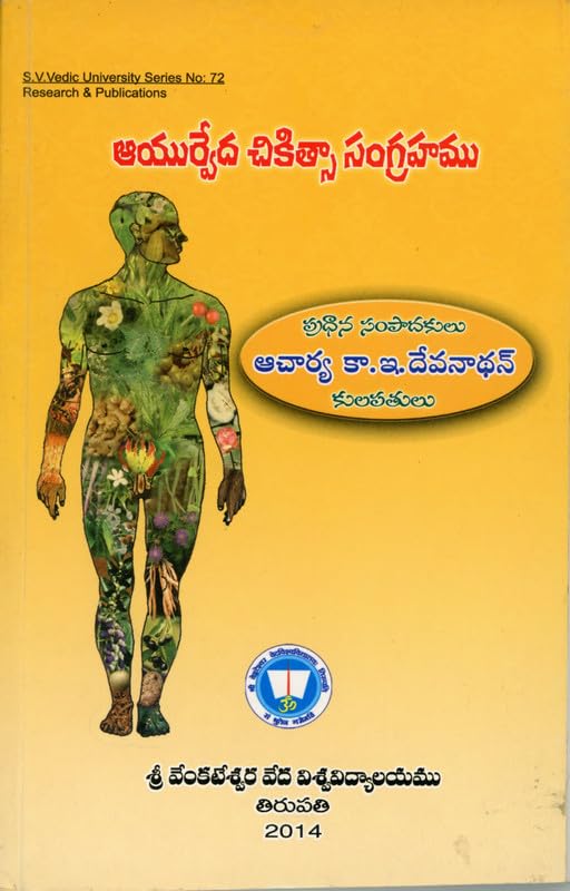 Ayurveda cikitsa sangrahamu book cover
