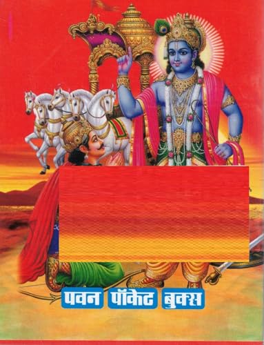 Shri Garbh Geeta By Pawan Pocket Books | Garbh Sanskar Dharmik Granth | Maa Ke Liye Pavitra Path | Garbhavastha Adhyatmik Margdarshan | Garbh Geeta Pustak
