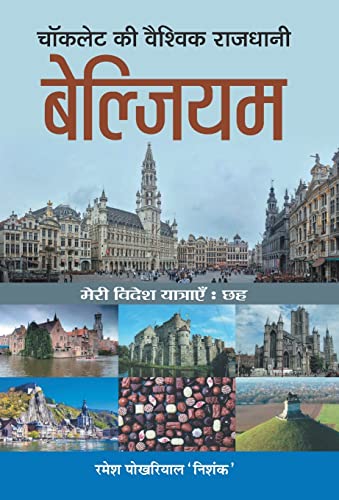 Chocolate Ki Vaishvik Rajdhani Belgium by Ramesh Pokhriyal ‘Nishank’