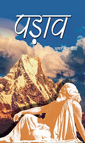 Padaav by Amar Goswami