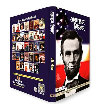 Abraham Lincoln | The Inspirational Journey of a Nation Changer American President | American History and Politics Enthusiasts | Book in Hindi