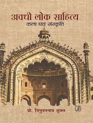 Awadhi Lok Sahitya : Kala Evam Sanskriti  book cover