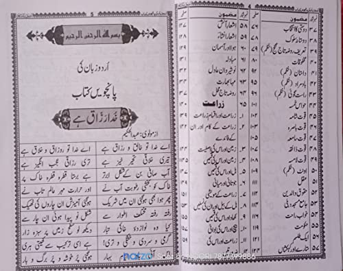 urdu zaban ki kitab 1 2 3 4 5 and qaida mukammal [Paperback] molvi mo ismail khan