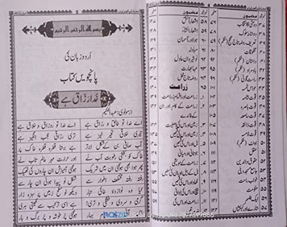 urdu zaban ki kitab 1 2 3 4 5 and qaida mukammal [Paperback] molvi mo ismail khan
