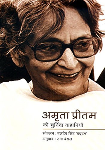 AMRITA PRITAM KI CHUNINDA KAHANIYAN book cover