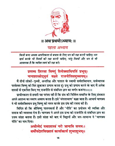 ??????? ?????? ????, ?????? ????? ?? ???? ???? (?? ????? ???) Sampoorn Chanakya Neeti, Chanakya Sutra Aur Jeevan Gaatha (Do Rangon Mein) (Hindi Edition) | Adhyatm Evam Neetishaastra