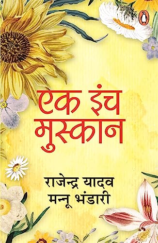 Ek Inch Muskaan book cover