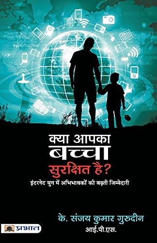Kya Aapka Bachcha Surakshit Hai? by K. Sanjay Kumar Gurudin, Ips