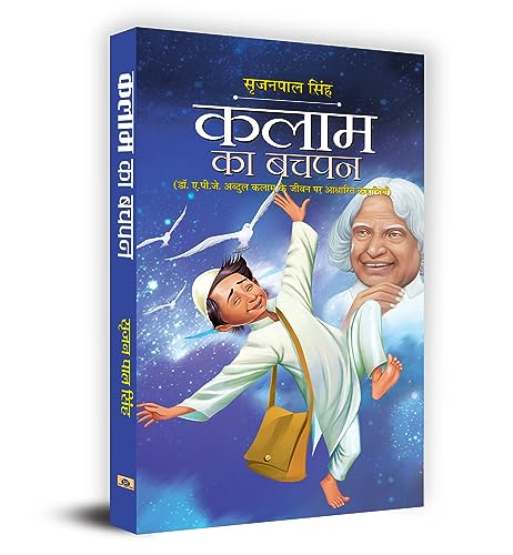 Kalam Ka Bachapan by Srijan Pal Singh