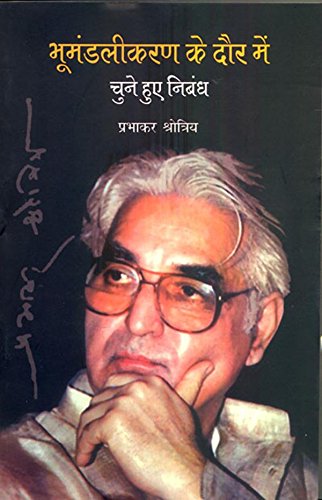 BHOOMANDALIKARAN KE DAUR MEIN book cover