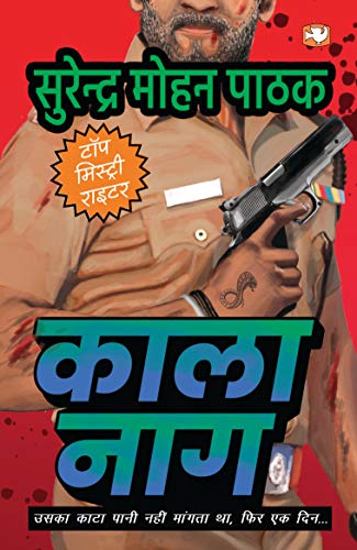 Kala Naag book cover