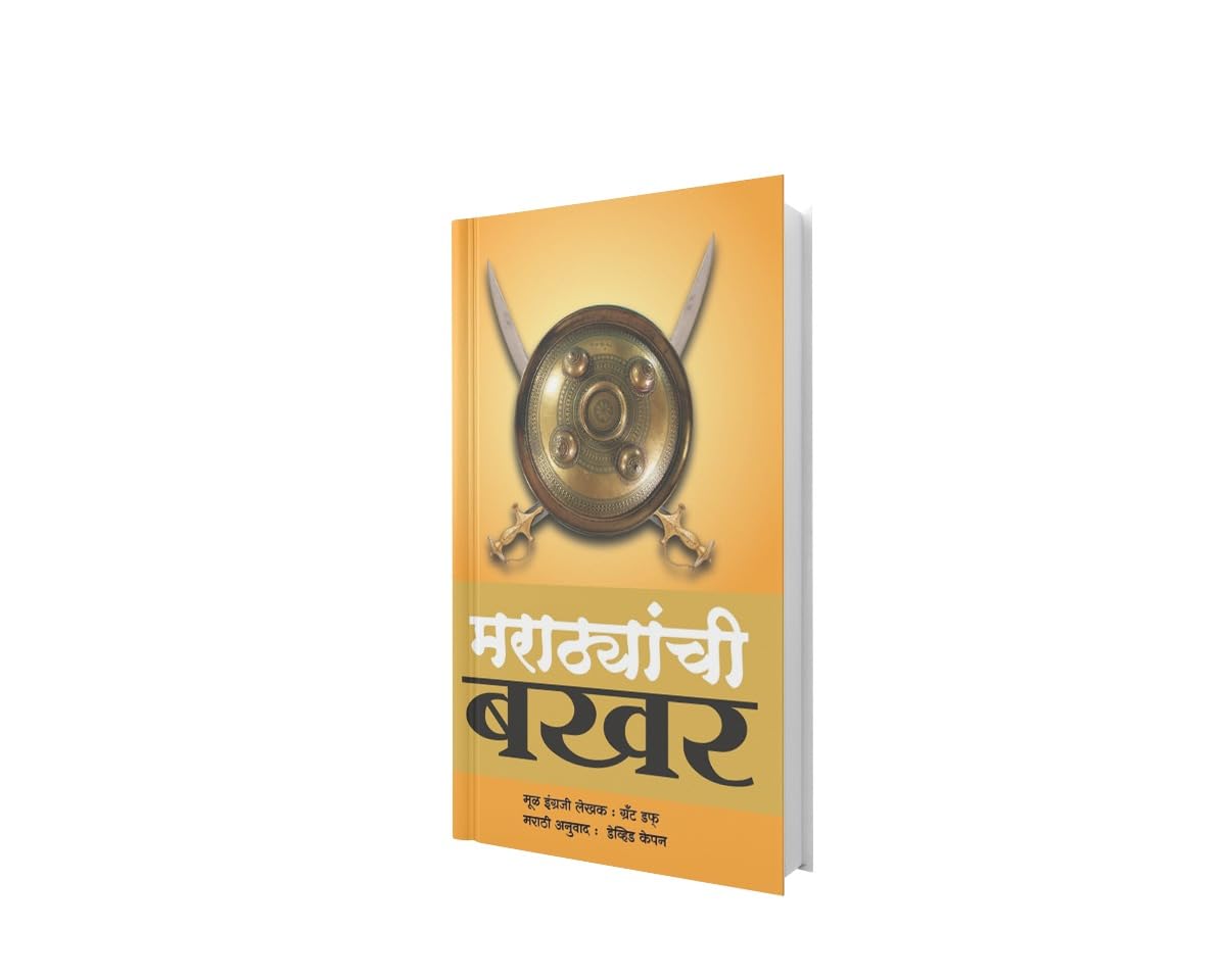 Marathyanchi Bakhar | Grant Duff - A History of Mahrattas (Marathi Edition) | Maratha History Book | Maratha's History Book in Marathi |Kalami Bakhar ... BAKHAR OF PANIPAT|Sapiens|Shreeman Yogi