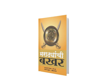 Marathyanchi Bakhar | Grant Duff - A History of Mahrattas (Marathi Edition) | Maratha History Book | Maratha's History Book in Marathi |Kalami Bakhar ... BAKHAR OF PANIPAT|Sapiens|Shreeman Yogi