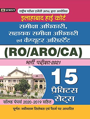 Allahabad High Court Samiksha Adhikari (RO) ,Sahayak Samiksha Adhikari (ARO) & Computer Assistant Stage - I Exam 15 Practice Sets  by Team Prabhat