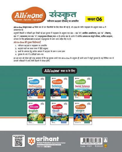 Arihant All in One Sanskrit Class 6 for CBSE Exam 2025-26 | Based on the latest NCERT Deepakam | Mind Map in Each Chapter and Competency-Based ... Study, Complete Practice, Complete Assessment